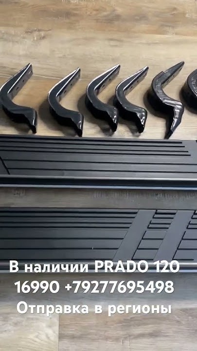 Подножки пороги Прадо 120 PRADO 120 #пороги #landcruiser #крузак # ...