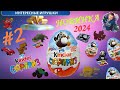 Новая сборка 2024 Киндер Сюрприз "ПИНГВИНЫ" #2  #kinder #kindersurprise #пингвины  #Gleb_play
