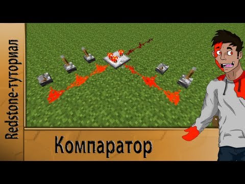 Red-основы: компаратор