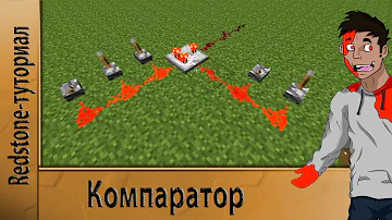 Red-основы: компаратор