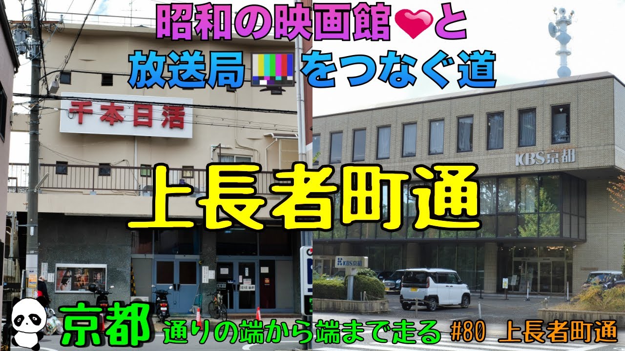 京都ポタリング　通りの端から端まで走る！　#80上長者町通　#京都 #ポタリング #自転車