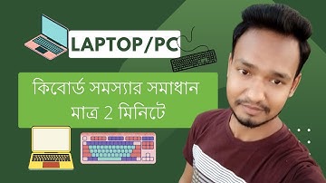 কিবোর্ড সমস্যার সমাধান করুন মাত্র 2 মিনিটে | Solve Keyboard Problems in Just 2 Minutes | Windows 10