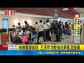 桃機爆地勤飛機上偷拍! 空服員.乘客都受害  爆地勤機上偷拍! 狼落網查出"無數裙底照"｜三立新聞LIVE