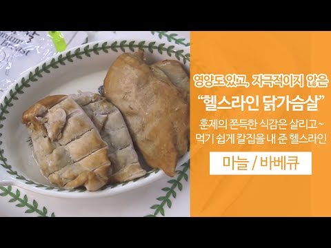 【케솔직한TV】 참나무로 직접 훈연한 통닭가슴살