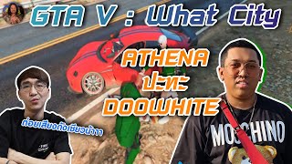 GTA V : What City 💲 : Athena ปะทะ Doowhite