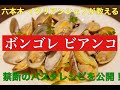 【六本木 イタリアン】炸裂！待望のボンゴレビアンコ 人気の定番パスタをサルーチェが包み隠さずフルバージョンで公開。実食映像あり！　〜ペペロンチーノの乳化問題にも補足コメント〜