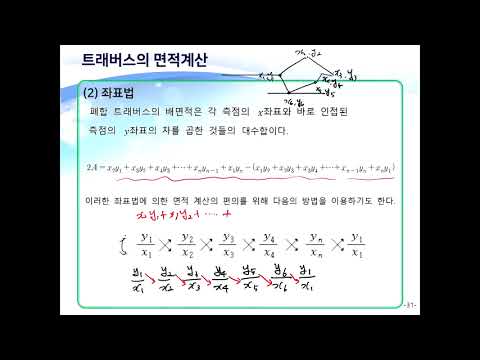 트래버스 측량(4)