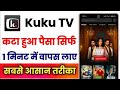 kuku tv autopay kaise band kare| kuku fm subscription cancel kaise kare| kuku fm band kaise kare|