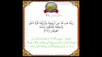 سوره مبارکه الفرقان آیه ۴۱ با ترجمه دری( دعا ابراهیم علیه صلوة و وسلام