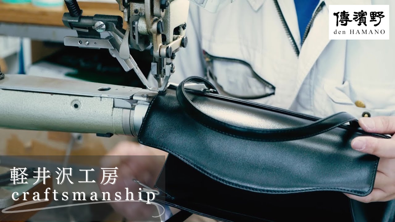 軽井沢工房、職人の手仕事。ロイヤルバッグからデイリーバッグまで 