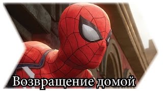Человек-паук: Возвращение домой - Обзор трейлера Человек-паук: Возвращение домой - Обзор трейлера