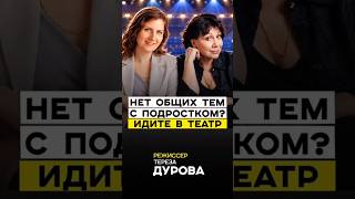 О чем говорить с подростком? #образование #интервью