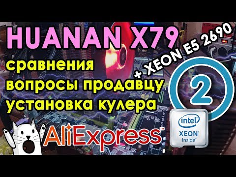 Компьютер для видеомонтажа 👍 на HUANANZHI X79 v2.49p 💾 часть 2