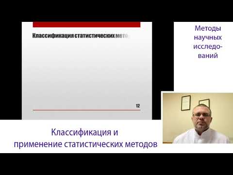 Классификация Методов Статистического Анализа в Ветеринарии! Стратегия Статистического Анализа