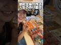 節約主婦、人生の作り置き#共働き夫婦 #1週間献立#簡単夜ごはん#簡単レシピ #自炊 #おうち時間 #節約生活
