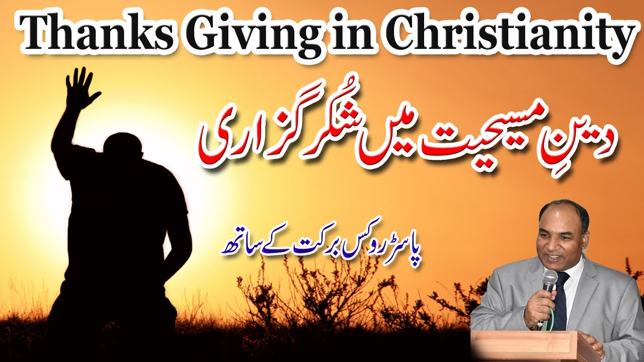 Thanks Giving Special  Sermon By Pastor Rokas Barkat in Urdu /Hindi 2021