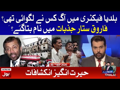 Baldia Factory Farooq Sattar Revelations | Ab Pata Chala with Usama Ghazi Complete Episode 22nd Sep