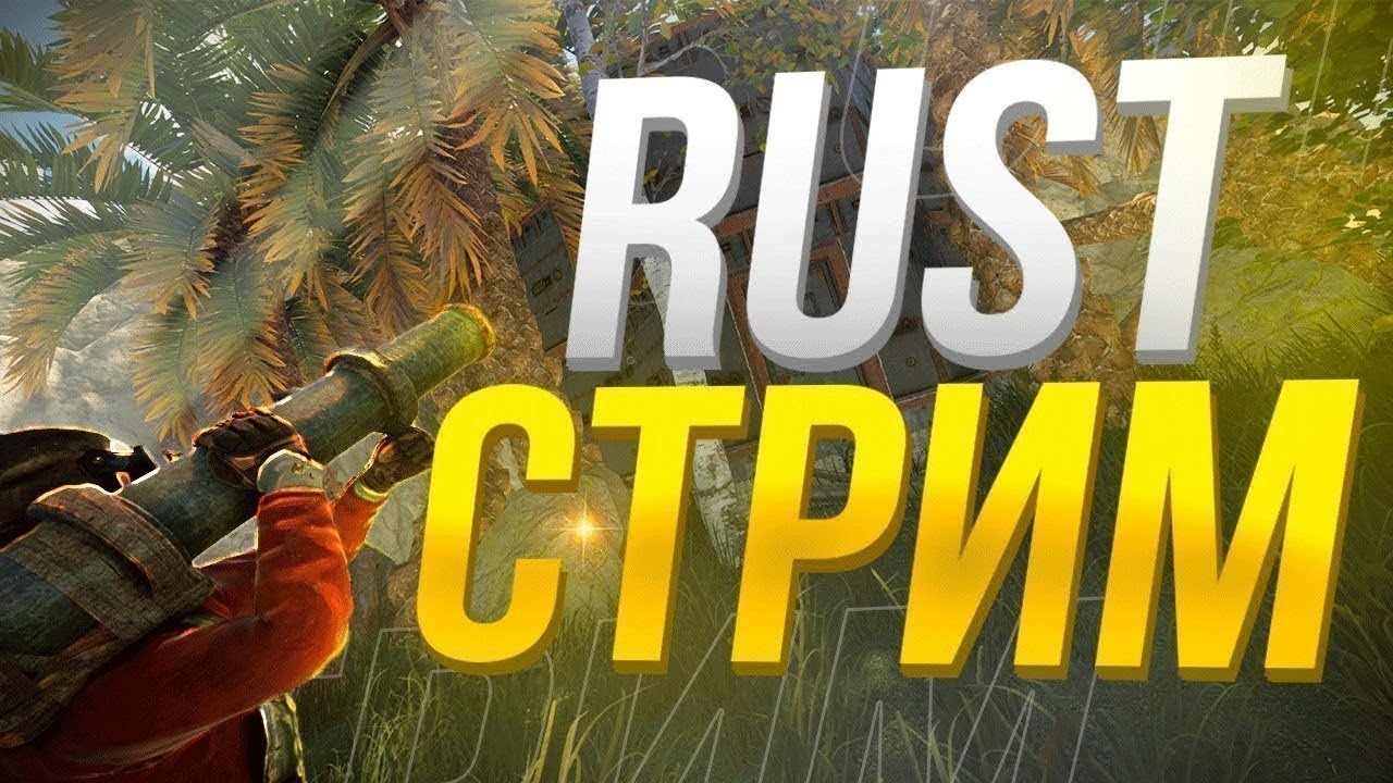 RUST | CSGO | FACEIT | !РОЗЫГРЫШ | - YouTube