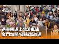 國道車流擁堵與疏運
