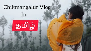 Chikmanglur Vlog in தமிழ் !