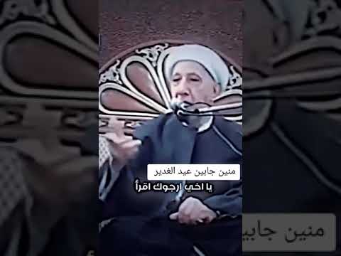 إن كان رفضا حب آل م حمد فلي شهد الثقلان أني رافضي الإمام الشافعي عيد الغدير الأغر