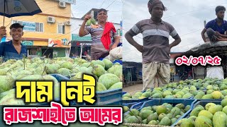 এখনো কম দামে বিক্রি হচ্ছে রাজশাহীতে অনেক প্রকার আম | রাজশাহী বানেশ্বর বাজার | Online Mango bazar
