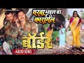 Gharva Bhail Ba Kargil | Border | Bhojpuri Movie Song | Dinesh Lal Yadav ”Nirahua” Aamrapali Dubey