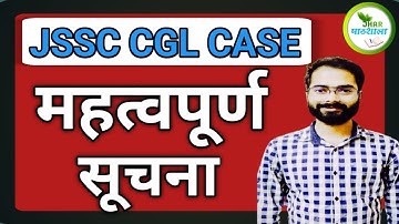 JSSC CGL case important message for aspirants || Rohit Sir Khortha | Jhar Pathshala | JSSC CGL