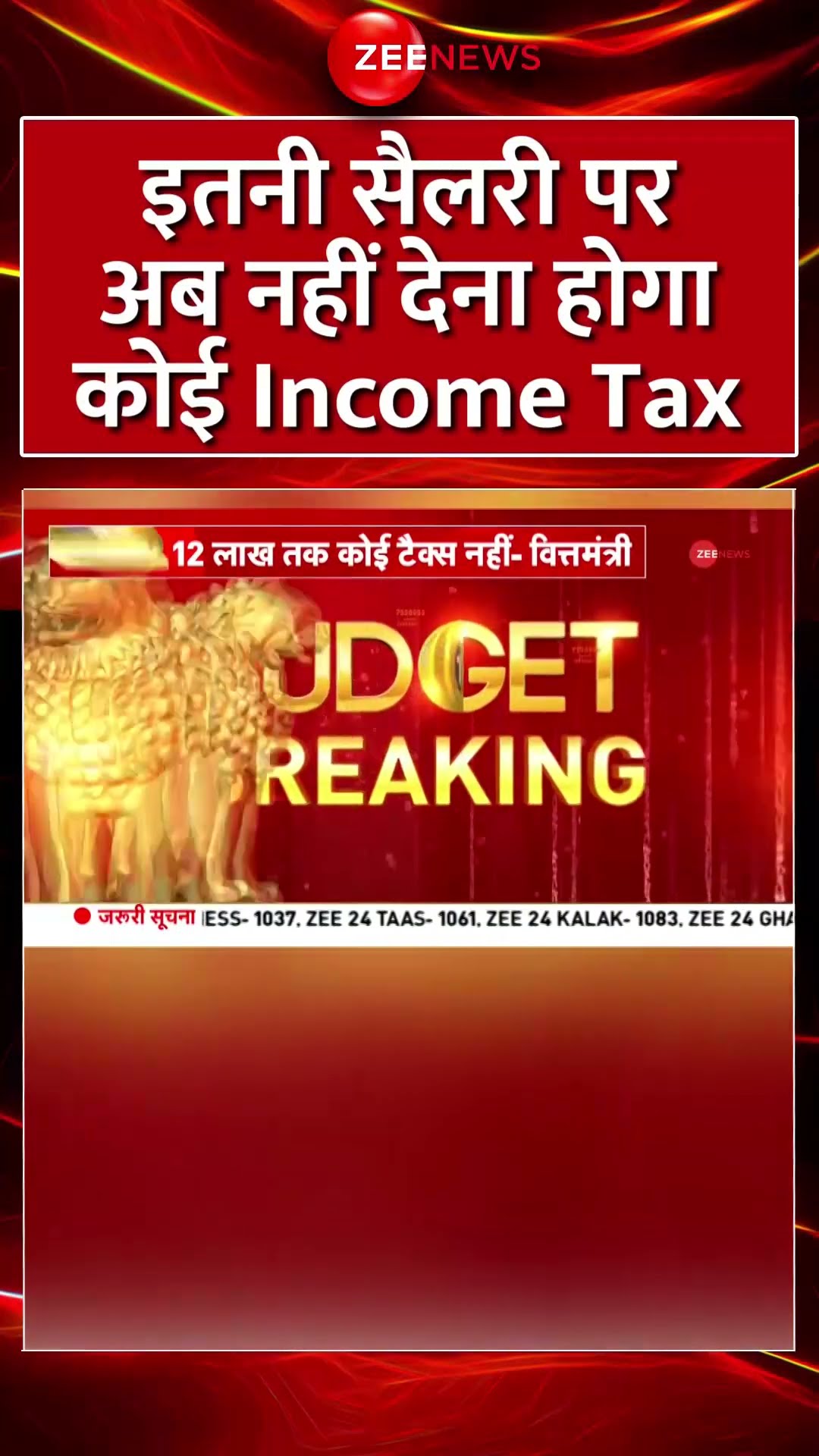 Shorts: इतनी सैलरी पर अब नहीं देना होगा कोई #incometax |Union Budget 2025 Update |Nirmala Sitharaman