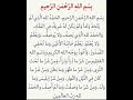 ب س م  الل  ه ال ر ح م  ن  ال  ر ح ي م    سمعها