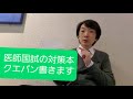 クエスチョンバンク 医師国試対策本の解説を執筆します