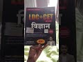 LDC + CET Easy Science Publication Book Review | @EasyScienceSajidSir