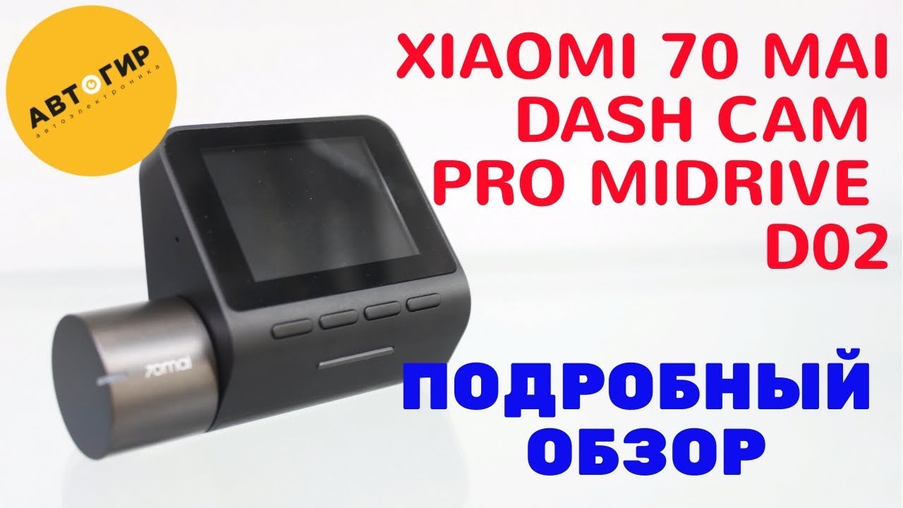 Xiaomi 70mai Dash Cam Pro D02