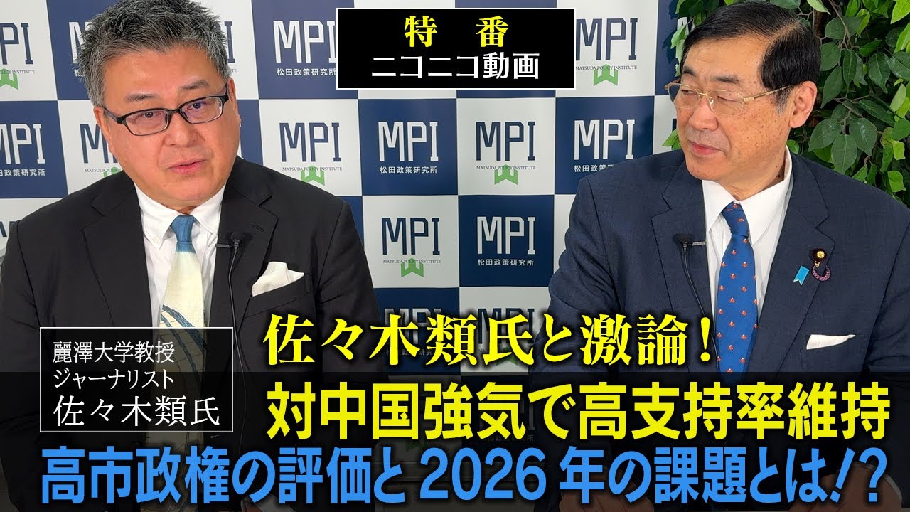 特番「佐々木類氏と激論！対中国強気で高支持率維持、高市政権の評価と