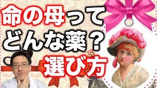 更年期、月経不調の薬、命の母ってどんな薬？どういう効果があるの？３種の命の母どれを選んだらいい？私にあっているの？にお答えします。