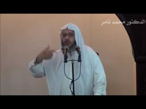 001 منهج أهل الحق في فهم الدين الدكتور محمد تامر الخطبة الأولى