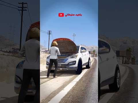 الفرق بين الولد و البنت لما تتعطل السياره قراند 5