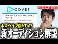 【クリエイター向け】ホロライブがどこに向かうのか妄想を垂れ流します