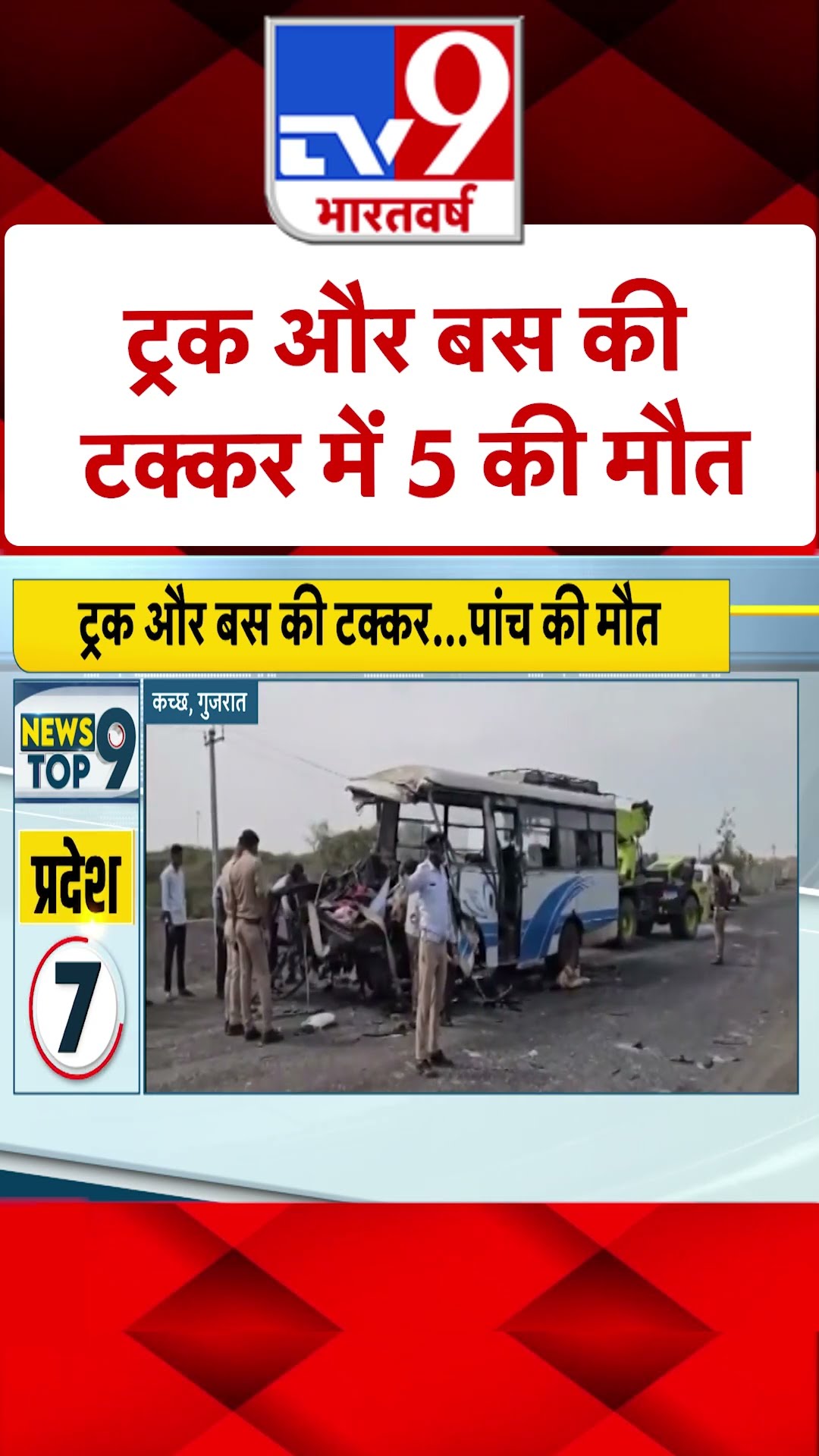 गुजरात के कच्छ में एक दर्दनाक हादसा |#shorts