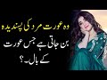 A woman becomes a mans favorite  beautiful quotes  short quotes  toqeer diary  love quotes