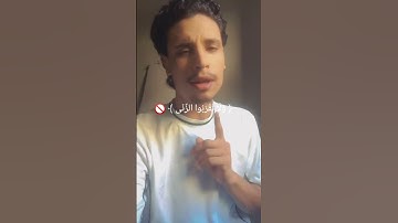 ولا تقربوا الزنا إنه كان فاحشة وساء سبيلًا #القران #تلاوة #اسلاميات