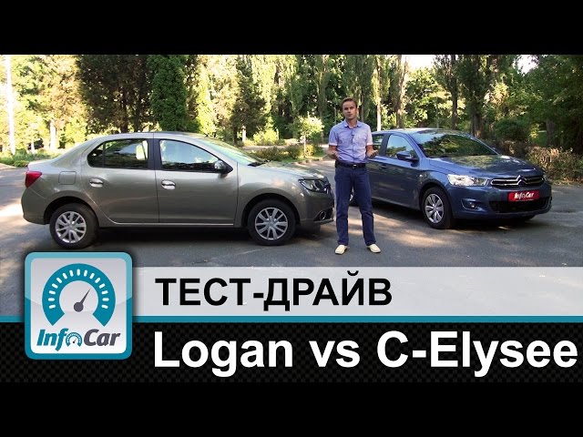 Renault Logan vs. Citroen C-Elysee - потребительский тест от InfoCar.ua