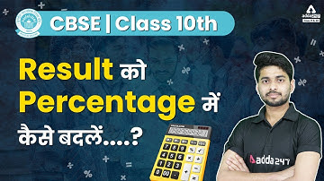 How to Calculate the Percentage of Class 10th Result | Correct Way to Calculate Class 10 Percentage