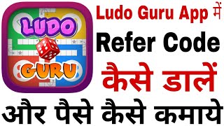 Ludo guru referral code | Ludo earning app | Ludo guru app referral code screenshot 3