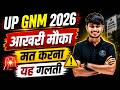 UP GNM 2026 Application Form | Don’t Make These Mistakes While Applying | UPGET 2026 Latest Update