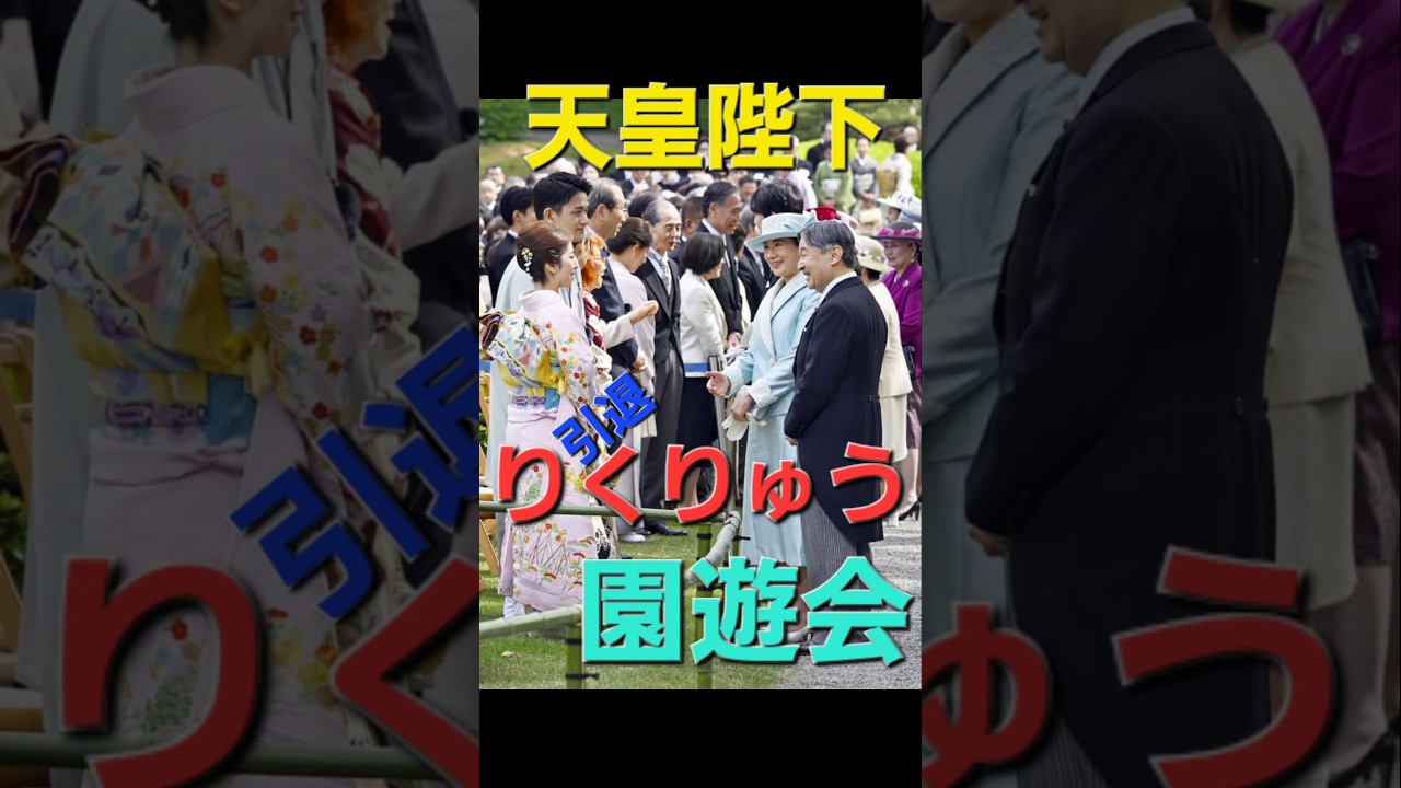 陛下も驚愕😱☀️園遊会の朝⚡電撃引退発表　りくりゅうペア　100万回再生