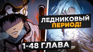 видео: ЕГО ПРЕДАЛА ЛЮБИМАЯ, НО ОН ВОССТАЛ С СИЛОЙ, КОТОРАЯ СОЗДАЁТ ЖИЗНЬ ИЗ ЕДЫ И.!Озвучка Манги 1-48 Глава картинка: ЕГО ПРЕДАЛА ЛЮБИМАЯ, НО ОН ВОССТАЛ С СИЛОЙ, КОТОРАЯ СОЗДАЁТ ЖИЗНЬ ИЗ ЕДЫ И.!Озвучка Манги 1-48 Глава