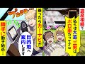 【スカッと】長女と次女が遺産相続で「私たちは大金で三男はボロ日本車だってw」「愛されてねぇなｗ」→試しに座ってみたら乗るとカーナビが動き始め【漫画】【スカッとする話】【アニメ】【2ch】