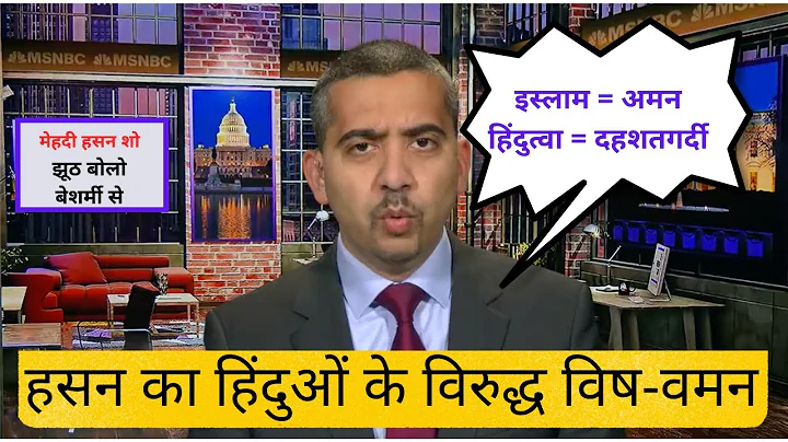 Mehdi Hasan/MSNBC Propaganda against Hindus | Less...