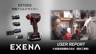 パナソニック EXENA充電ドリルドライバーEZ1DD2 | Panasonic